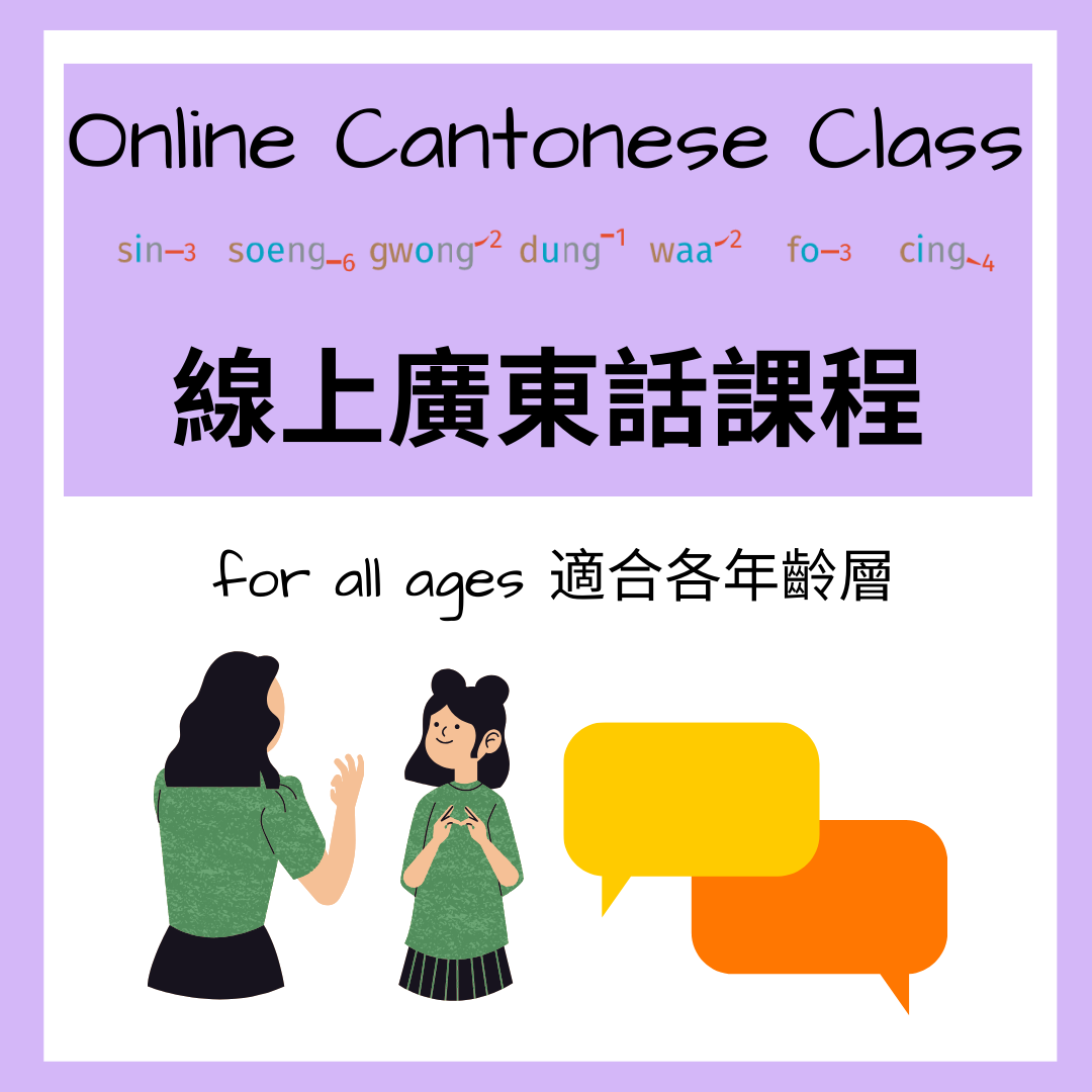Cantonese class poster
