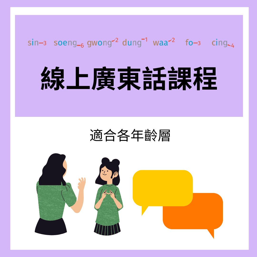 Cantonese class poster